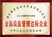 The Certificate of TQC Qualitied Uuit of the Ministry of Agriculture
